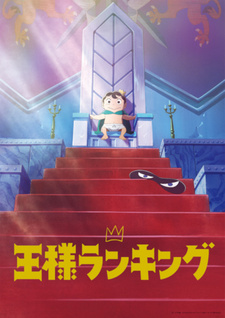 Обложка от аниме Рейтинг короля