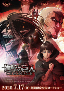 Скачать аниме Атака титанов: Хроника Shingeki no Kyojin: Chronicle
