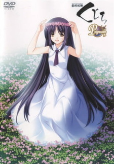 Постер к аниме фильму Кудзира: Последний экзамен OVA (2008)