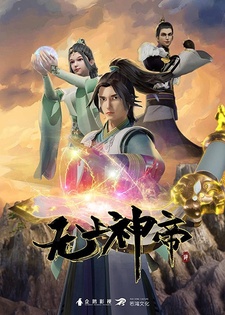 Постер к анимеу Непревзойдённый царь небес (2020)