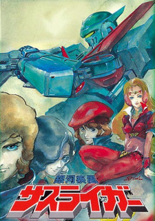 Галактический Вихрь Сасурайгер / Ginga Shippuu Sasuraiger