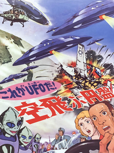 Постер к аниме фильму Да это же НЛО! (1975)