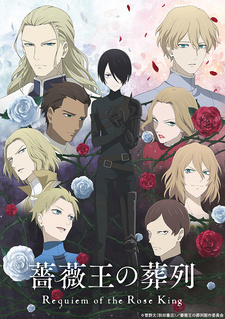 Постер к анимеу Похороны Короля Роз (2022)