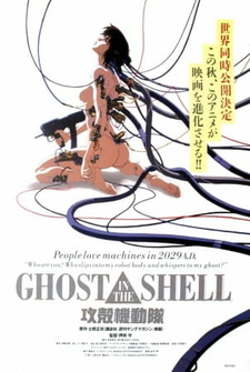 Постер к аниме фильму Призрак в доспехах (1995)