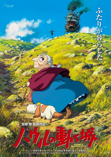 Постер к аниме фильму Ходячий замок (2004)