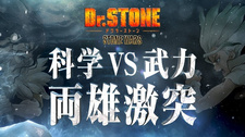 Постер к аниме фильму Доктор Стоун: Каменные войны — Эпизод 0 (2020)