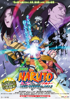 Постер к аниме фильму Наруто: Ниндзя в стране снега (2004)
