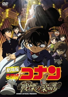 Постер к аниме фильму Детектив Конан 12 (2008)