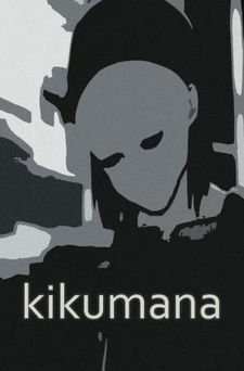 Кикумана / Kikumana