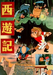 Постер к аниме фильму Путешествие на запад (1960)