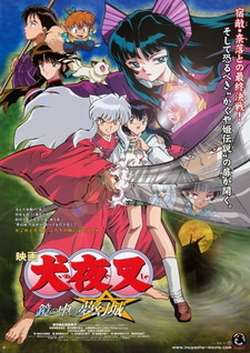 Постер к аниме фильму Инуяся 2 (2002)