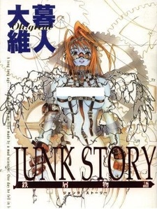 Металлолом / Junk Story: Tetsukuzu Monogatari