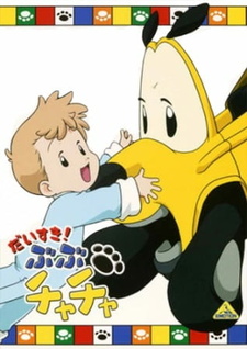 Бубу Тятя / Daisuki! BuBu ChaCha