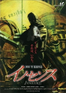 Постер к аниме фильму Призрак в доспехах 2: Невинность (2004)