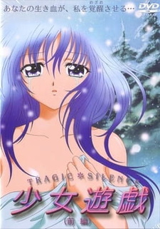 Трагическая тишина / Tragic Silence: Shoujo Yugi