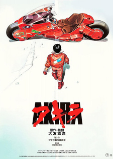 Постер Акира 1988