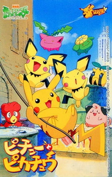 Постер к аниме фильму Покемон: Пикачу и Пичу (2000)
