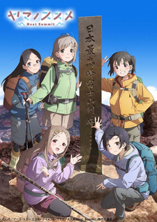 Постер к анимеу В горы [ТВ-4] (2022)