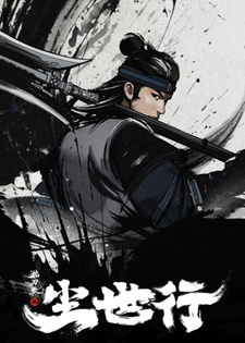 Постер к аниме фильму Мелодия спящего меча: Прах (2022)