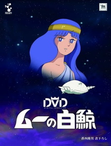 Белый кит континента Му / Muu no Hakugei