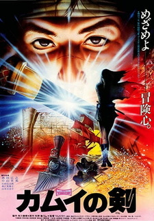 Постер к аниме фильму Кинжал Камуи (1985)