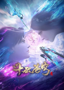 Постер к анимеу Расколотая битвой синева небес: Трёхлетнее соглашение (2021)