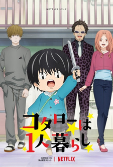 Постер к анимеу Котаро, который живёт сам по себе (2022)