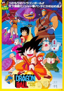 Скачать аниме Драконий жемчуг: Проклятие кровавых рубинов Dragon Ball - Doragon bôru: Shenron no densetsu
