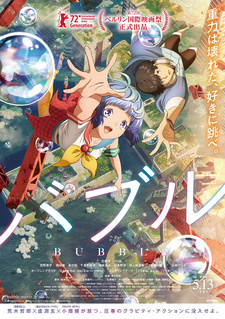 Постер к аниме фильму Пузырь (2022)