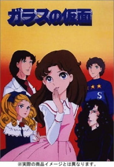 Постер к анимеу Стеклянная маска [ТВ-1] (1984)