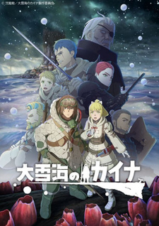 Постер к анимеу Кайна в великом снежном море (2023)