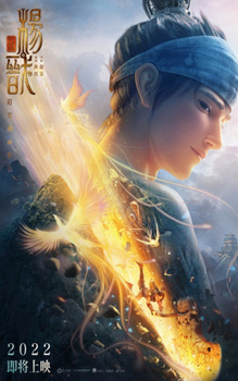 Постер к аниме фильму Новые боги: Ян Цзянь (2022)