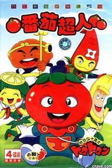 Салат из помидоров / Salad Juu Yuushi Tomatoman