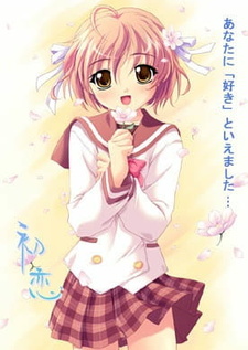 Первая любовь / Hatsukoi