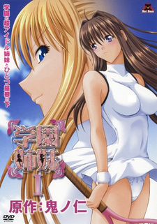 Школа сестёр / Gakuen Shimai