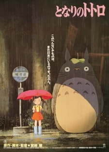 Постер к аниме фильму Мой сосед Тоторо (1988)