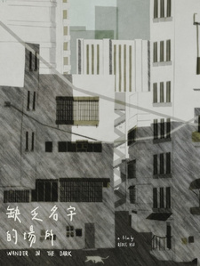 Постер к аниме фильму Место без названия (2015)