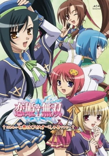 Постер к аниме фильму Несравненная принцесса любви OVA-1 (2009)