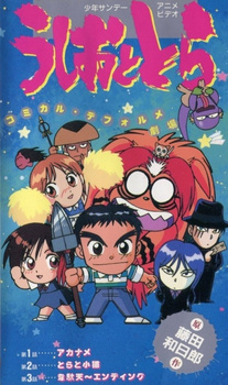 Усио и Тора OVA / Ushio to Tora: Comical Deformer Gekijou