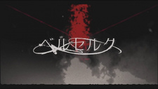 Берсерк / Berserk (Music)