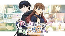 Двигайтесь вперёд, и вы найдёте свой истинный цвет / Iro wo Shiru Tabi, Sekai ga Hiroku Naru