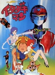 Приключения во времени: Итадакиман / Time Bokan Series: Itadakiman
