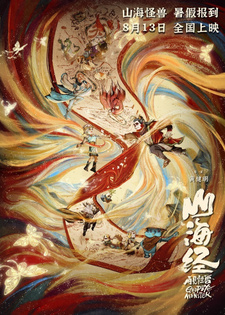 Постер к аниме фильму Прощай, монстр (2022)