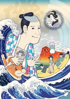 История Исобэя Исобэ (2017) / Isobe Isobee Monogatari: Ukiyo wa Tsurai yo (2017)