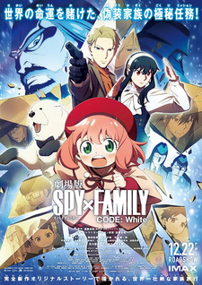 Обложка от аниме Семья шпиона: Код «белый»