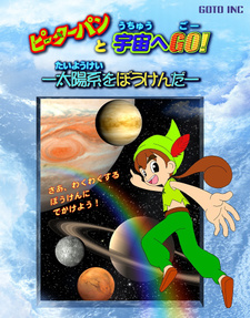  / Peter Pan to Uchuu e GO! Taiyoukei wo Bouken da