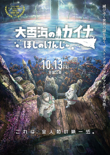 Постер к аниме фильму Кайна в великом Снежном море: Звёздный мудрец (2023)