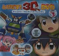  / Mezase! Kakkoii 1-nensei: Champion ni Chousen