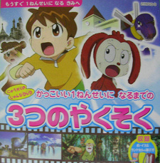 / Kakkoii 1-nensei ni Naru made no 3-tsu no Yakusoku