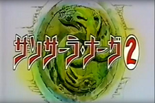  / Sansara Naga 2 PV